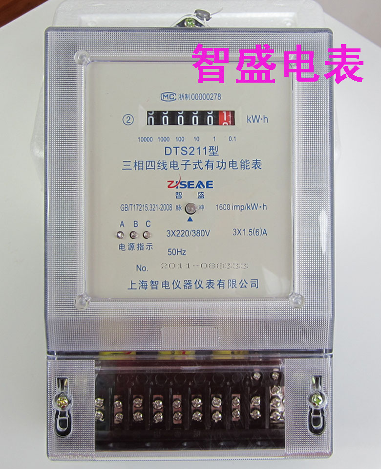三相四线电子式有功电能表，电度表、电子表、透明